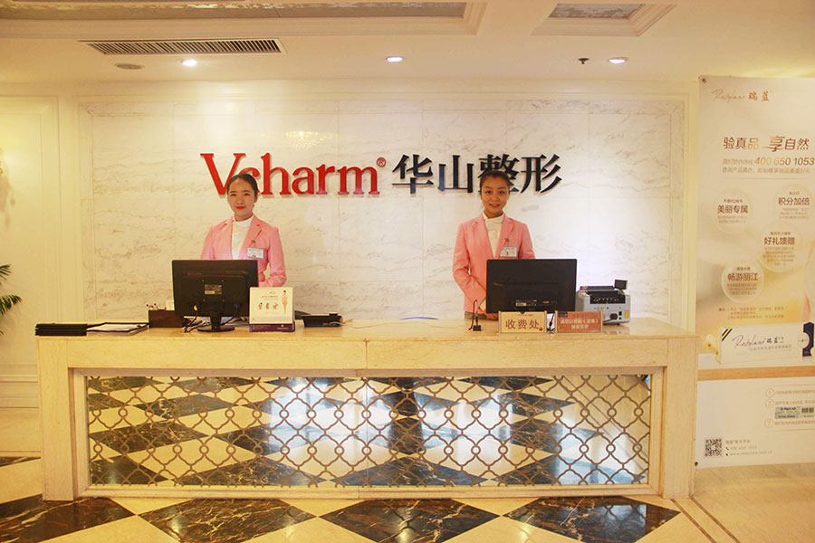 鄭州華山醫(yī)院整形美容科