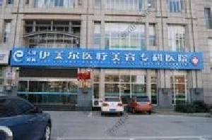 天津伊美爾整形醫(yī)院假體隆鼻怎么樣？