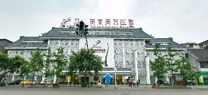 四川美萊醫(yī)學(xué)美容醫(yī)院做巨乳縮小怎么樣？