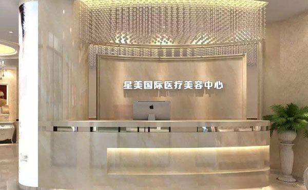 北京星美醫(yī)療美容門診部.jpg