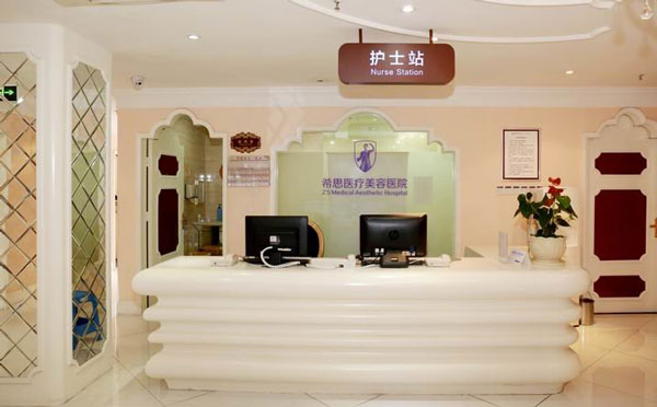 深圳希思醫(yī)療美容醫(yī)院.jpg