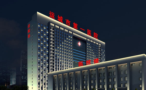 運(yùn)城市第一醫(yī)院燒傷整形美容科.jpg