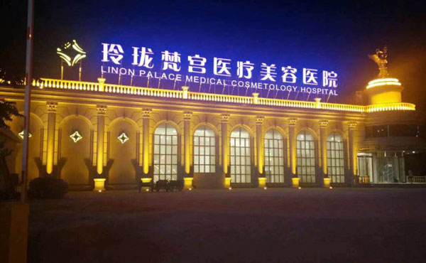 激光祛斑哪家醫(yī)院好？2021北京排名前十做激光祛斑比較好的醫(yī)院