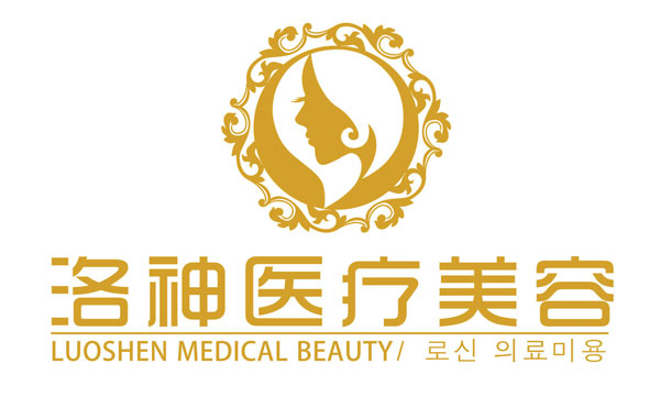 煙臺(tái)洛神醫(yī)學(xué)美容醫(yī)院.jpg
