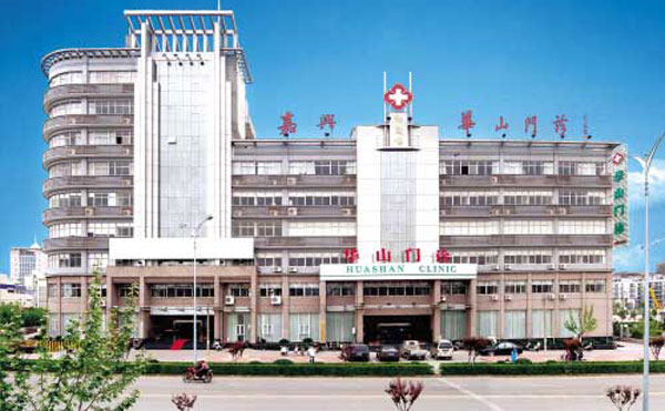 嘉興華山醫(yī)療美容醫(yī)院.jpg