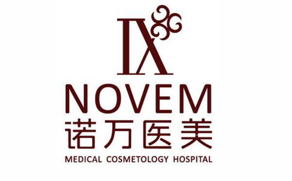石家莊諾萬(wàn)醫(yī)療美容醫(yī)院.jpg