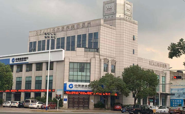 慈溪悅爾醫(yī)學美容醫(yī)院.jpg