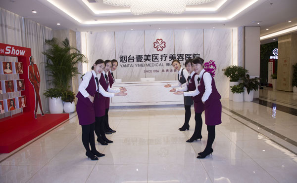 煙臺壹美整形美容醫(yī)院