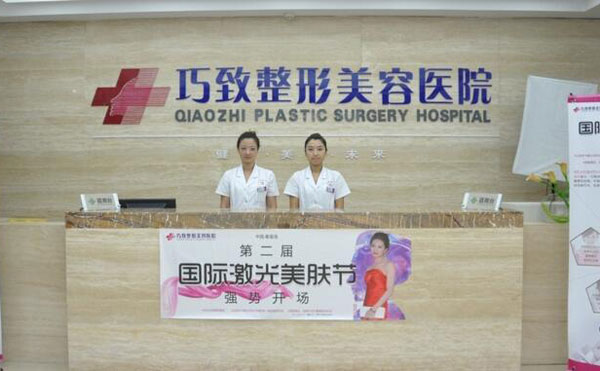 秦皇島巧致美容醫(yī)院