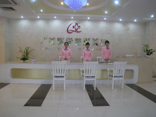 廣州光美整形美容醫(yī)院