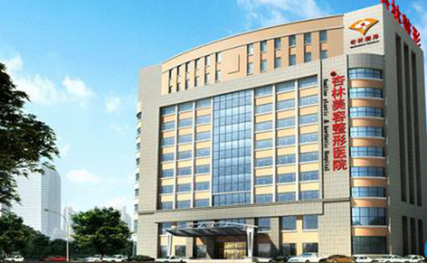 沈陽杏林整形美容醫(yī)院