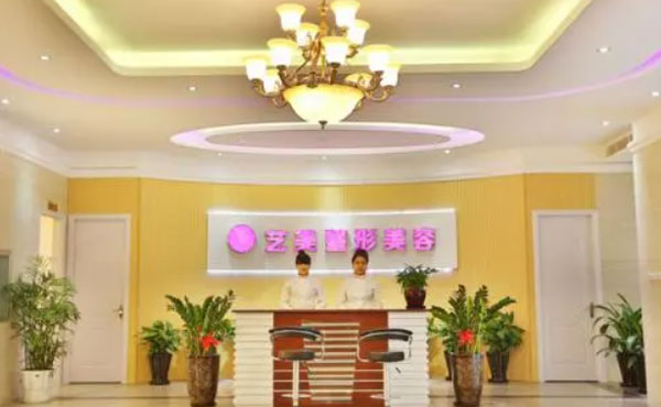 溫州藝美整形美容醫(yī)院