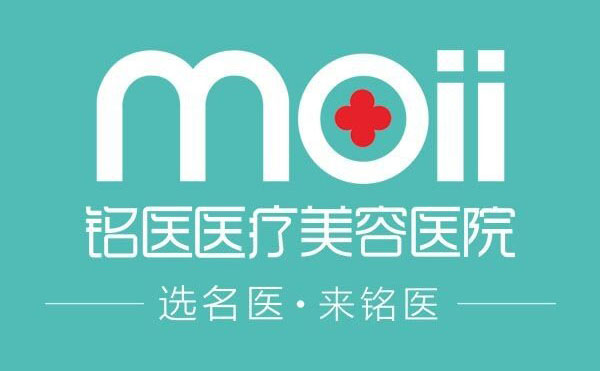 深圳銘醫(yī)醫(yī)療美容醫(yī)院
