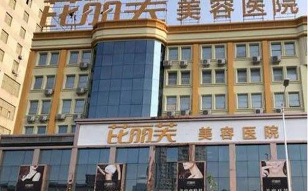 激光除皺最好的醫(yī)院是哪個(gè)？2021全國(guó)激光除皺整醫(yī)院排名前十