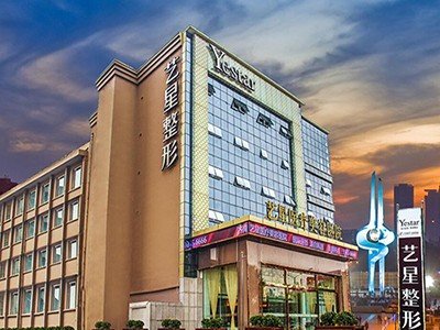 濟南藝星醫(yī)療美容醫(yī)院