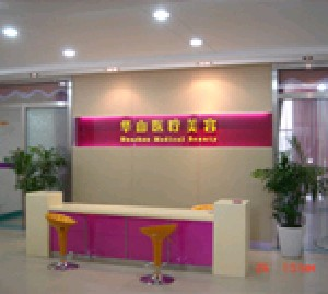 嘉興華山醫(yī)療美容醫(yī)院做腰腹吸脂怎么樣？