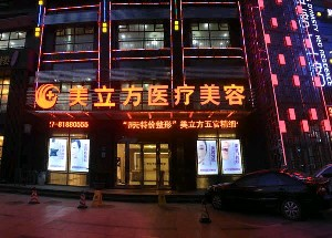 武漢美立方醫(yī)療美容醫(yī)院做自體脂肪豐額頭怎么樣？