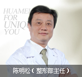 長(zhǎng)沙亞韓醫(yī)學(xué)美容醫(yī)院松明松醫(yī)生