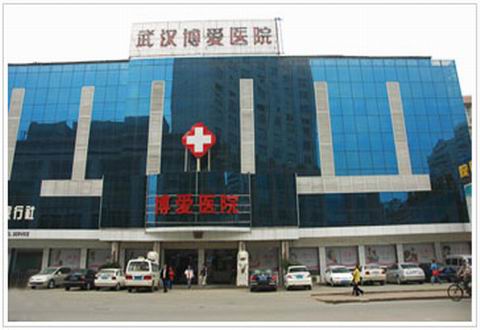 武漢博愛醫(yī)院整形美容中心