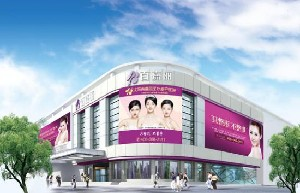 沈陽百嘉麗醫(yī)療美容醫(yī)院做假體隆胸怎么樣？