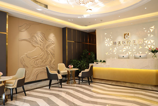 鄭州麗天醫(yī)療美容-導醫(yī)臺休息區(qū)-002034.jpg