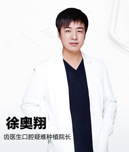 徐奧翔院長 徐奧翔院長