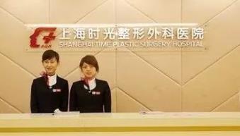 上海時光整形醫(yī)院.jpg