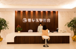 成都景華醫(yī)學美容醫(yī)院