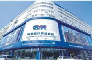 邢臺尚美醫(yī)療美容診所