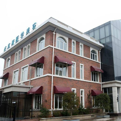 南京杰克斯整形美容診所