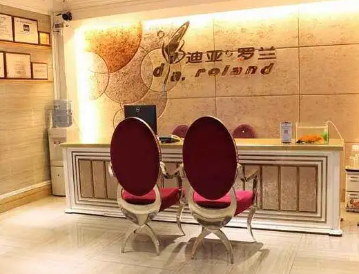 荊州迪亞羅蘭醫(yī)療整形醫(yī)院