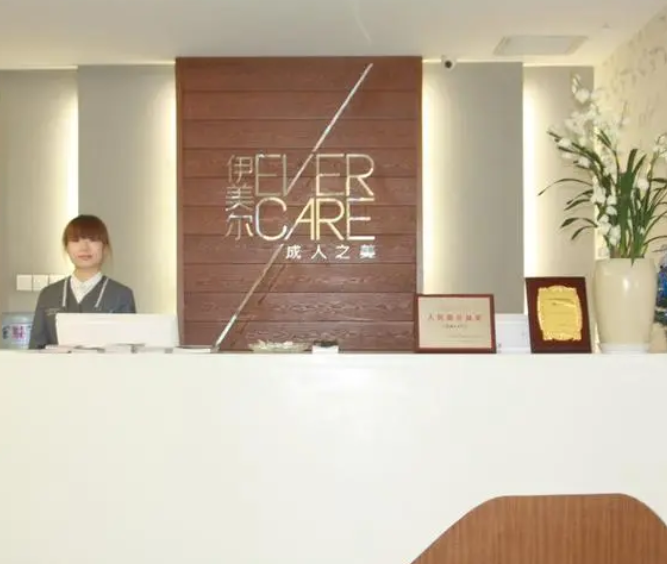 北京伊爾美紫竹醫(yī)療美容門診