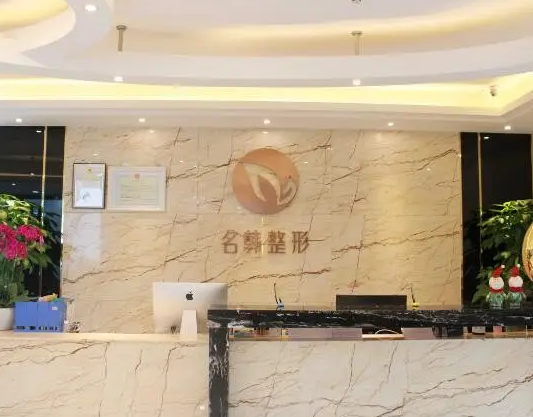 荊州名韓醫(yī)療整形門(mén)診部