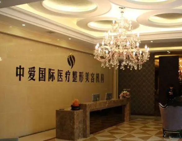 荊州中愛(ài)醫(yī)療美容門(mén)診