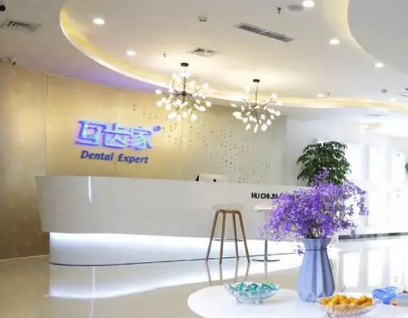 鄭州互齒家口腔門(mén)診部