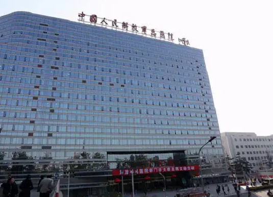 中國人民解放軍總醫(yī)院醫(yī)學中心