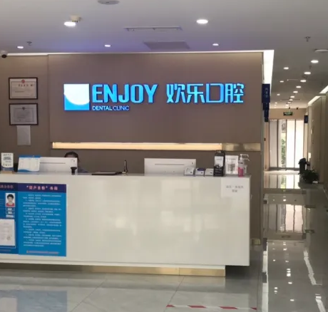 沈陽(yáng)歡樂(lè)口腔醫(yī)院.png