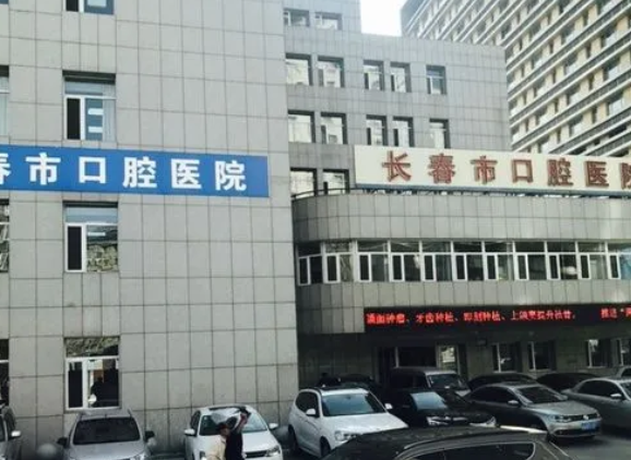 長春牙科整形醫(yī)院哪家好？排名前五口碑推薦！