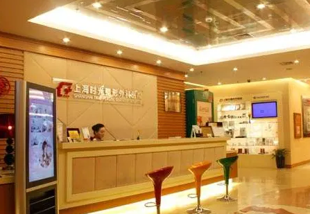 上海時光整形醫(yī)院.png