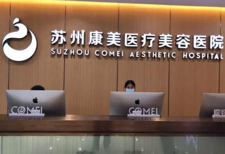 蘇州康美美容醫(yī)院.png