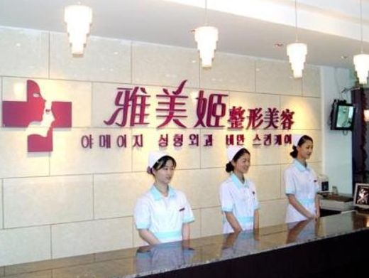 溫州雅美肌姬醫(yī)療美容門診部.png