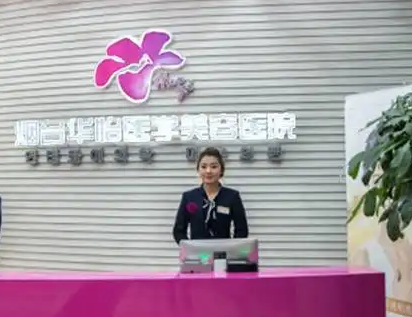 煙臺私密整形醫(yī)院有哪些？排行榜前五強(qiáng)真不錯！