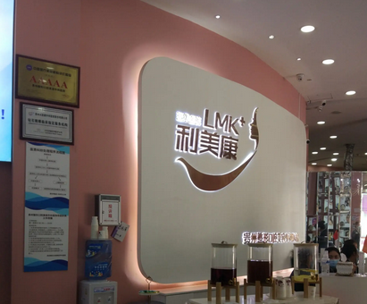 貴陽利美康醫(yī)院美容門診.png