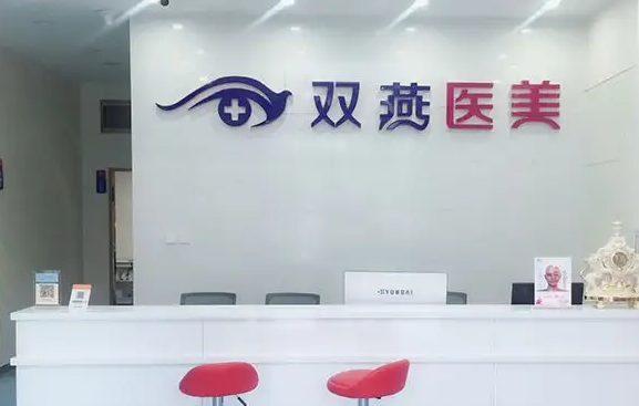 哈爾濱雙燕醫(yī)院.png