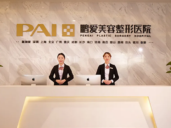 廣州鵬愛醫(yī)療美容門診部.png