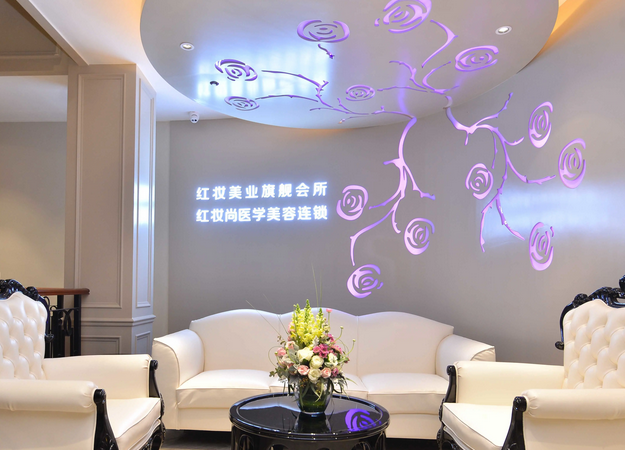 ?？诿捞m紅妝醫(yī)學(xué)美容門診部.png