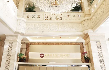 大連新華美天醫(yī)療美容醫(yī)院.png