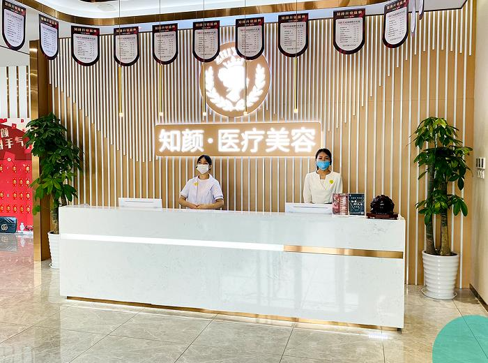煙臺(tái)知顏醫(yī)療美容門診部_前臺(tái)1