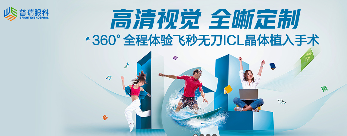 鄭州普瑞眼科醫(yī)院 鄭州普瑞眼科醫(yī)院