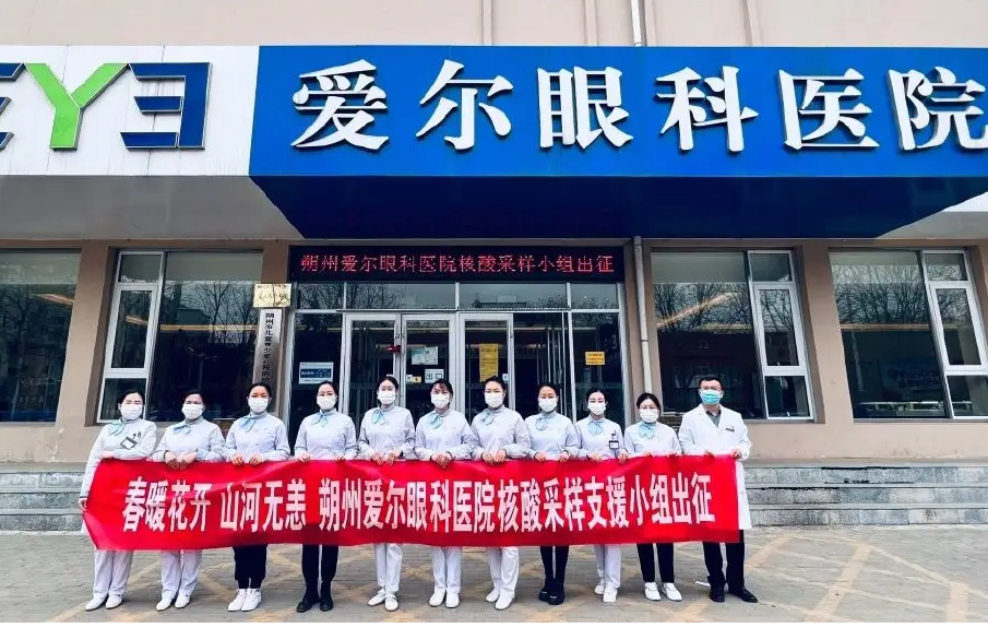 朔州市愛(ài)爾眼科醫(yī)院